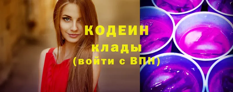 Codein Purple Drank  где продают   Инсар 