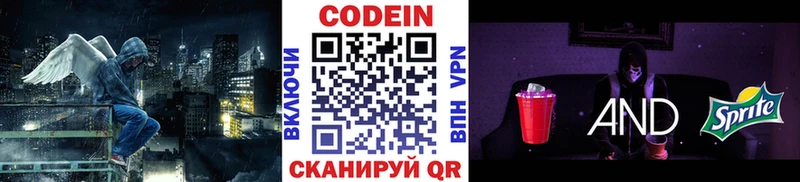 Кодеиновый сироп Lean напиток Lean (лин)  Инсар 
